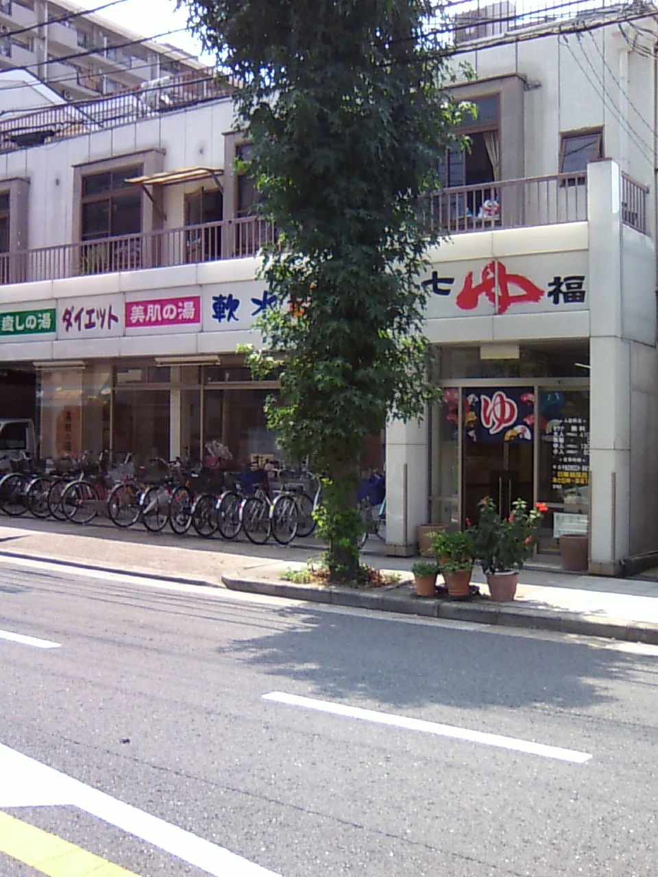 七福温泉（今津中）