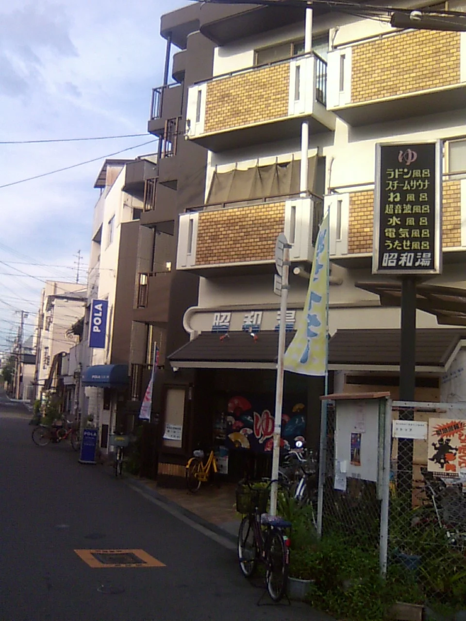 昭和湯