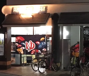 昭和湯
