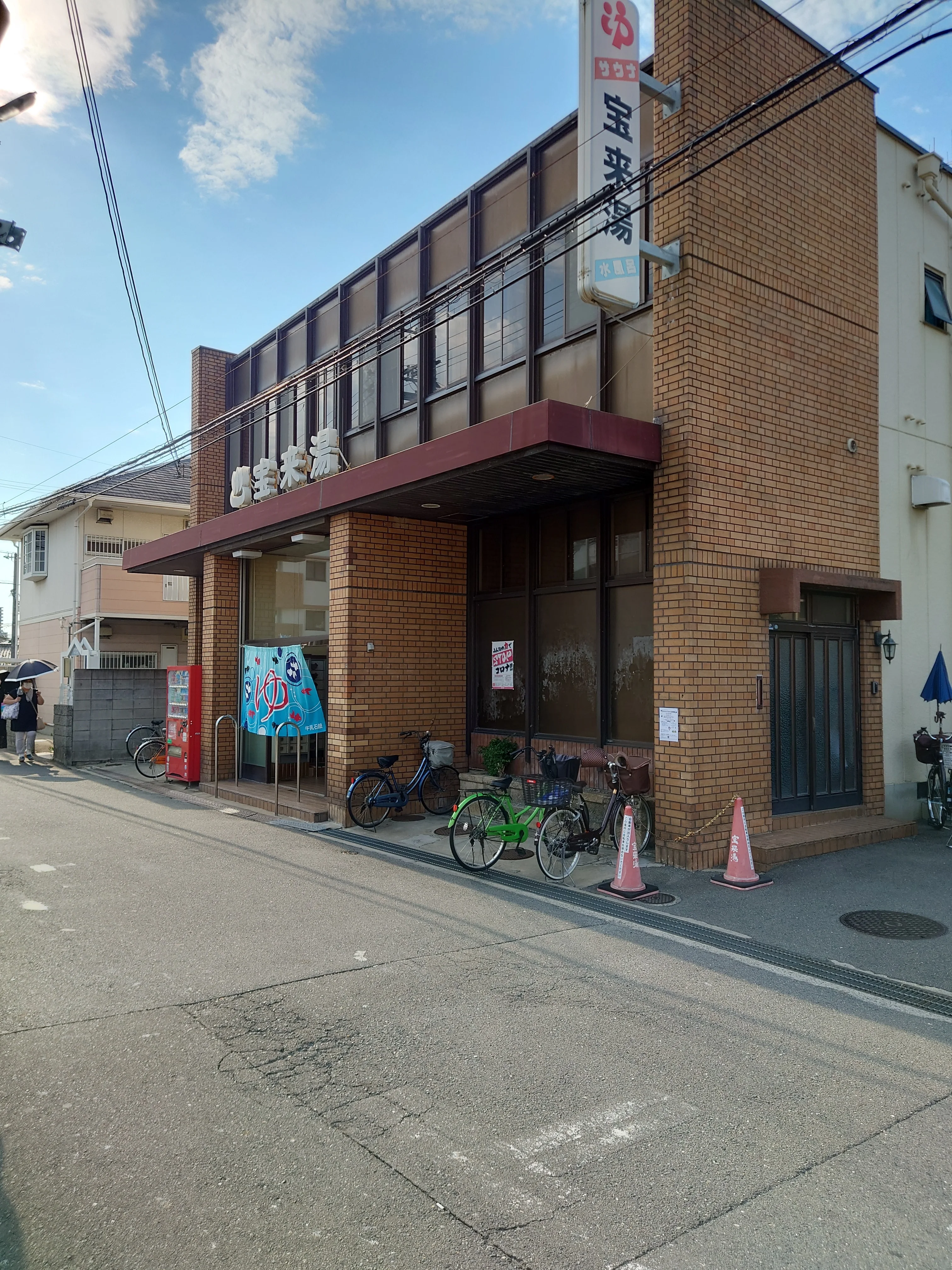 宝来湯（瓜生堂）