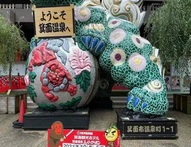 大江戸温泉物語 箕面観光ホテル（旧　箕面観光ホテル）