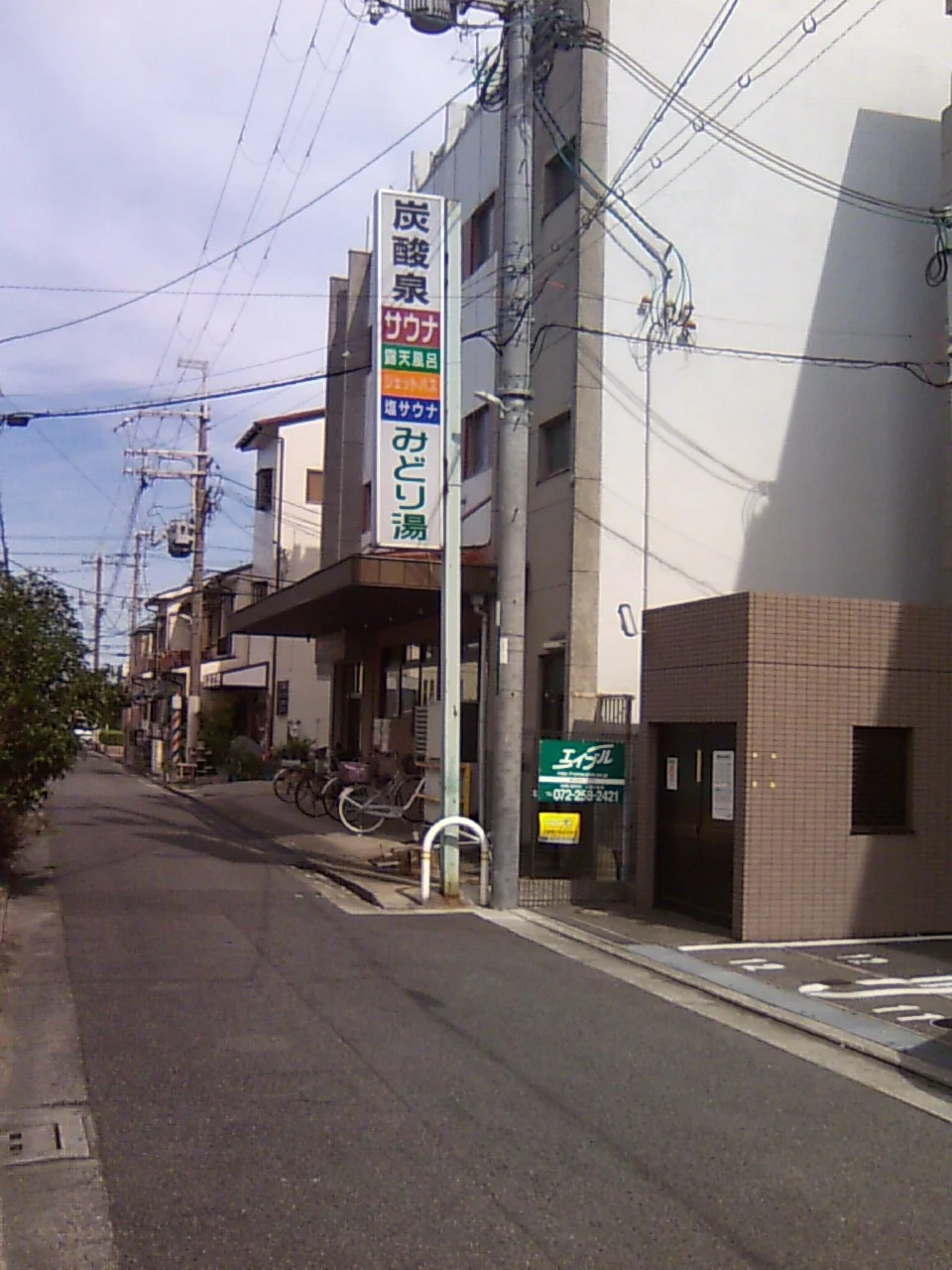 みどり湯（閉館しました）