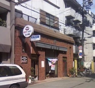 よしの湯(閉館しました)