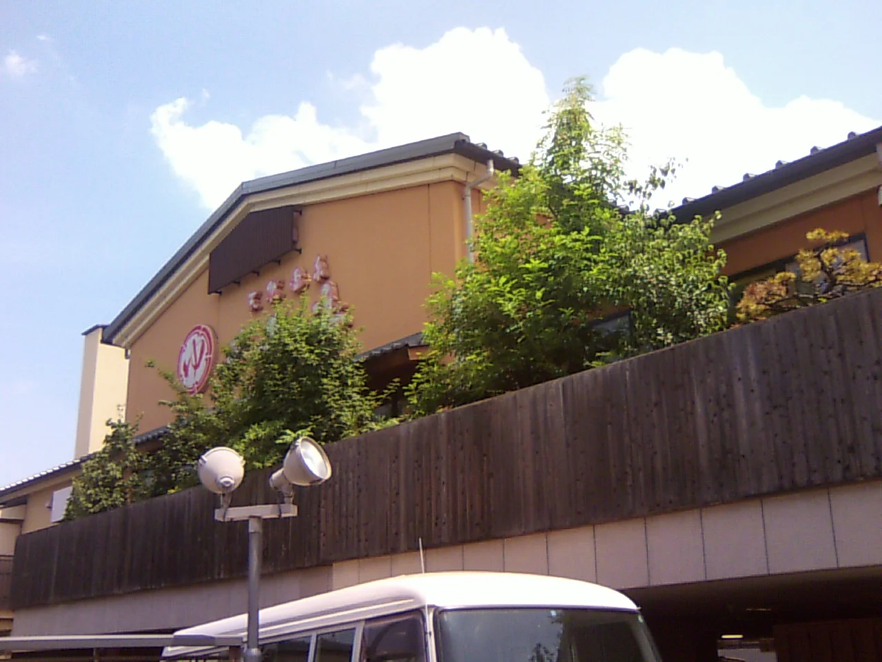 天然温泉 千寿の湯(閉館しました)