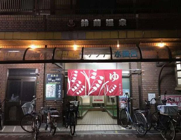 鈴蘭温泉