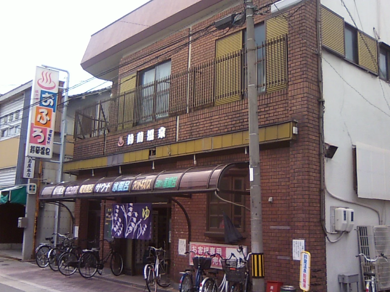 鈴蘭温泉