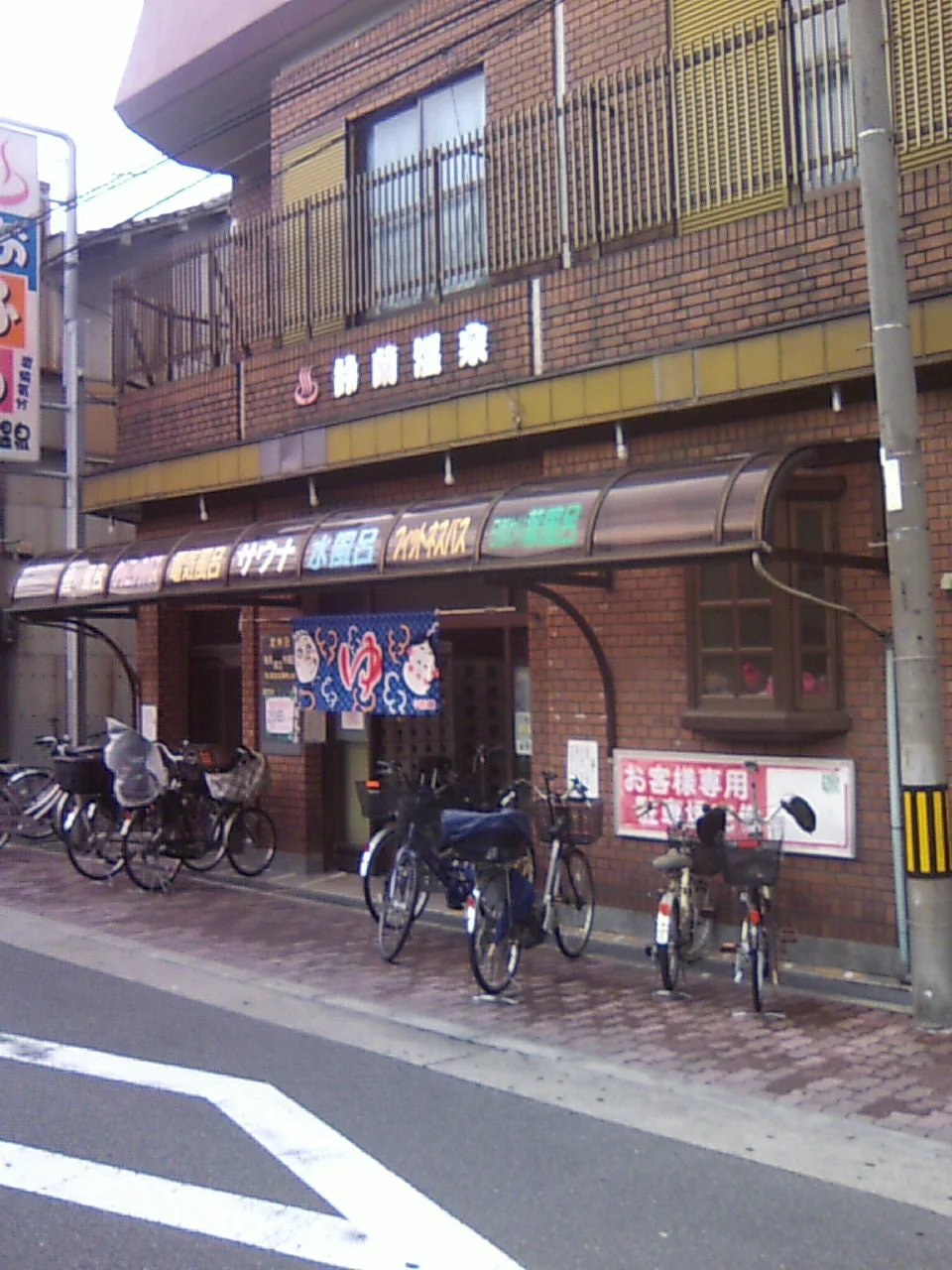 鈴蘭温泉