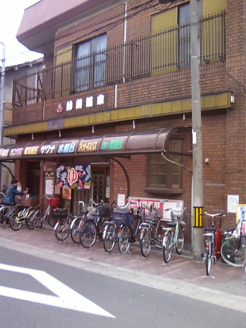 鈴蘭温泉