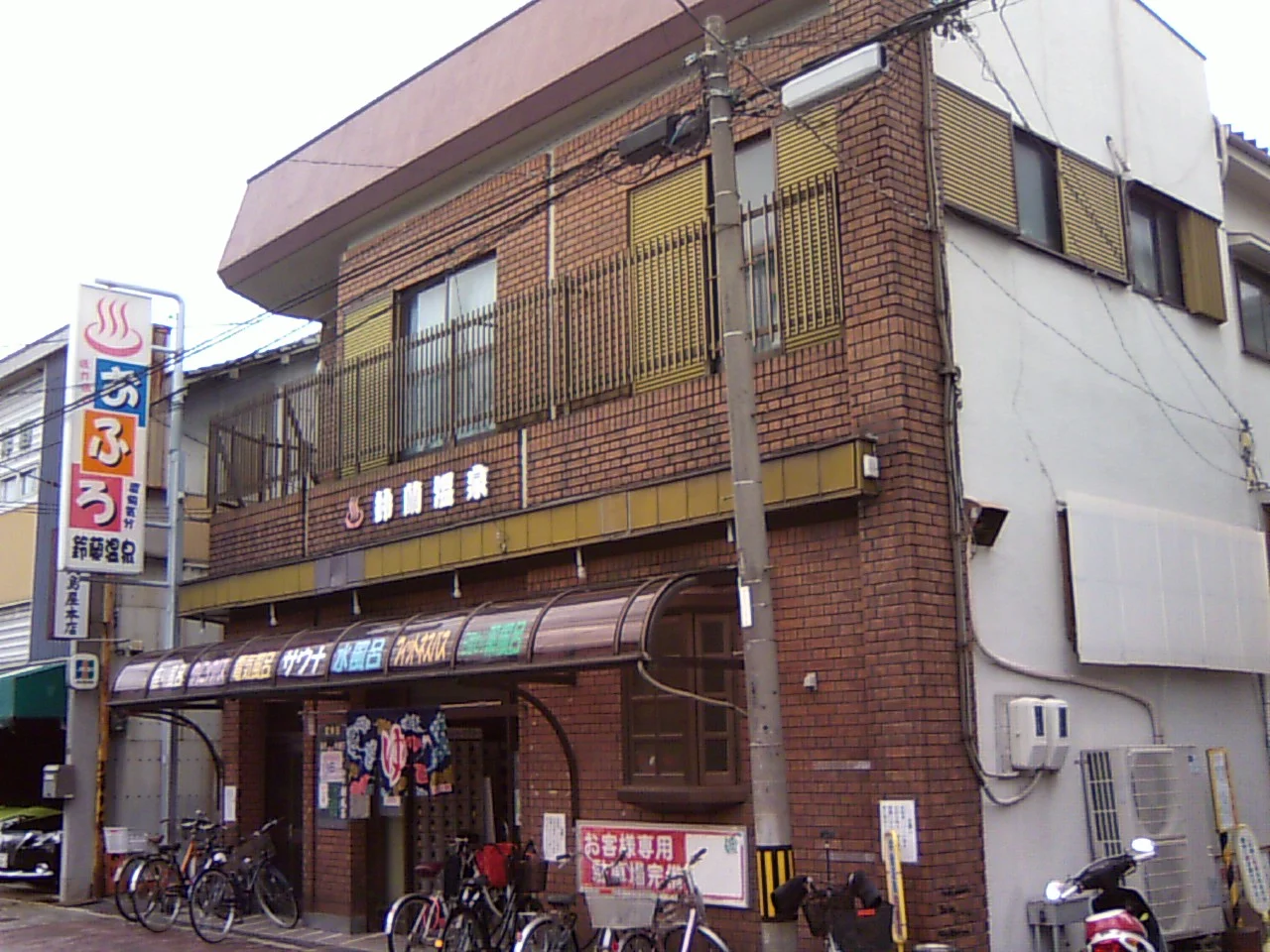 鈴蘭温泉