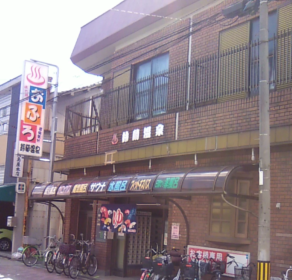 鈴蘭温泉