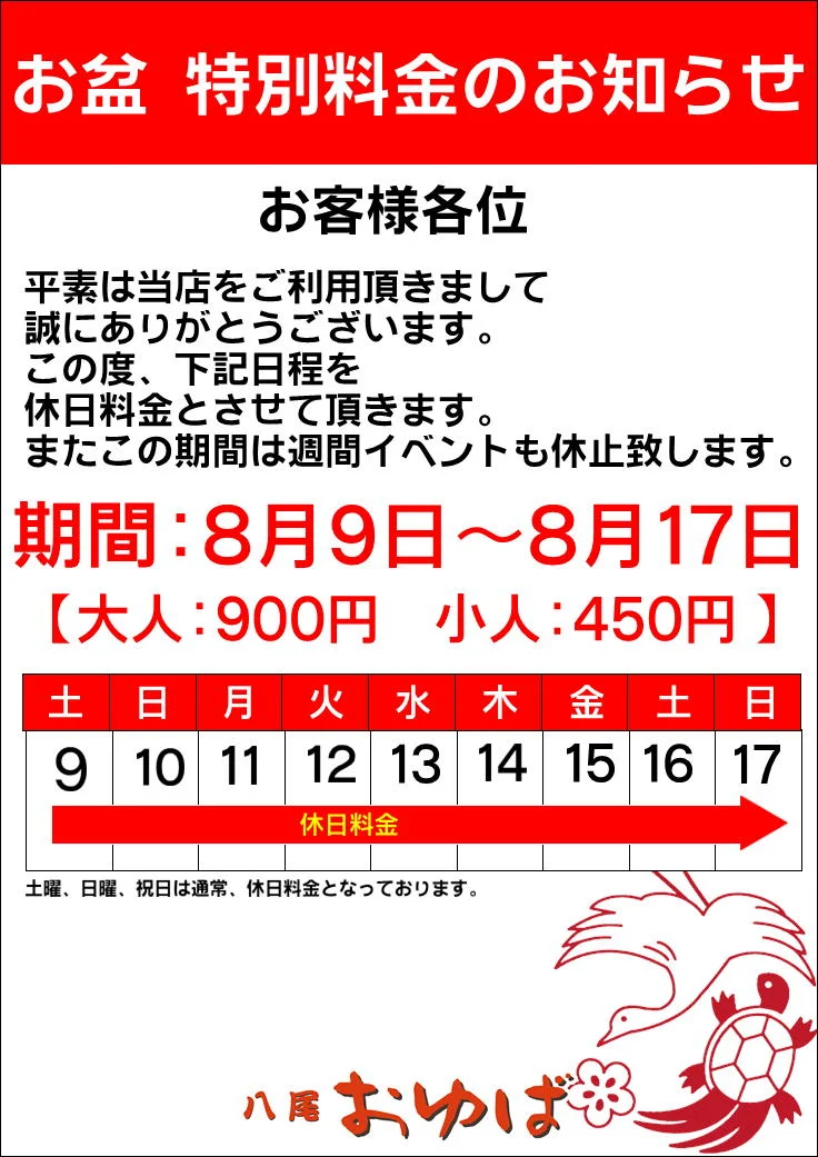 源気温泉 八尾おゆば