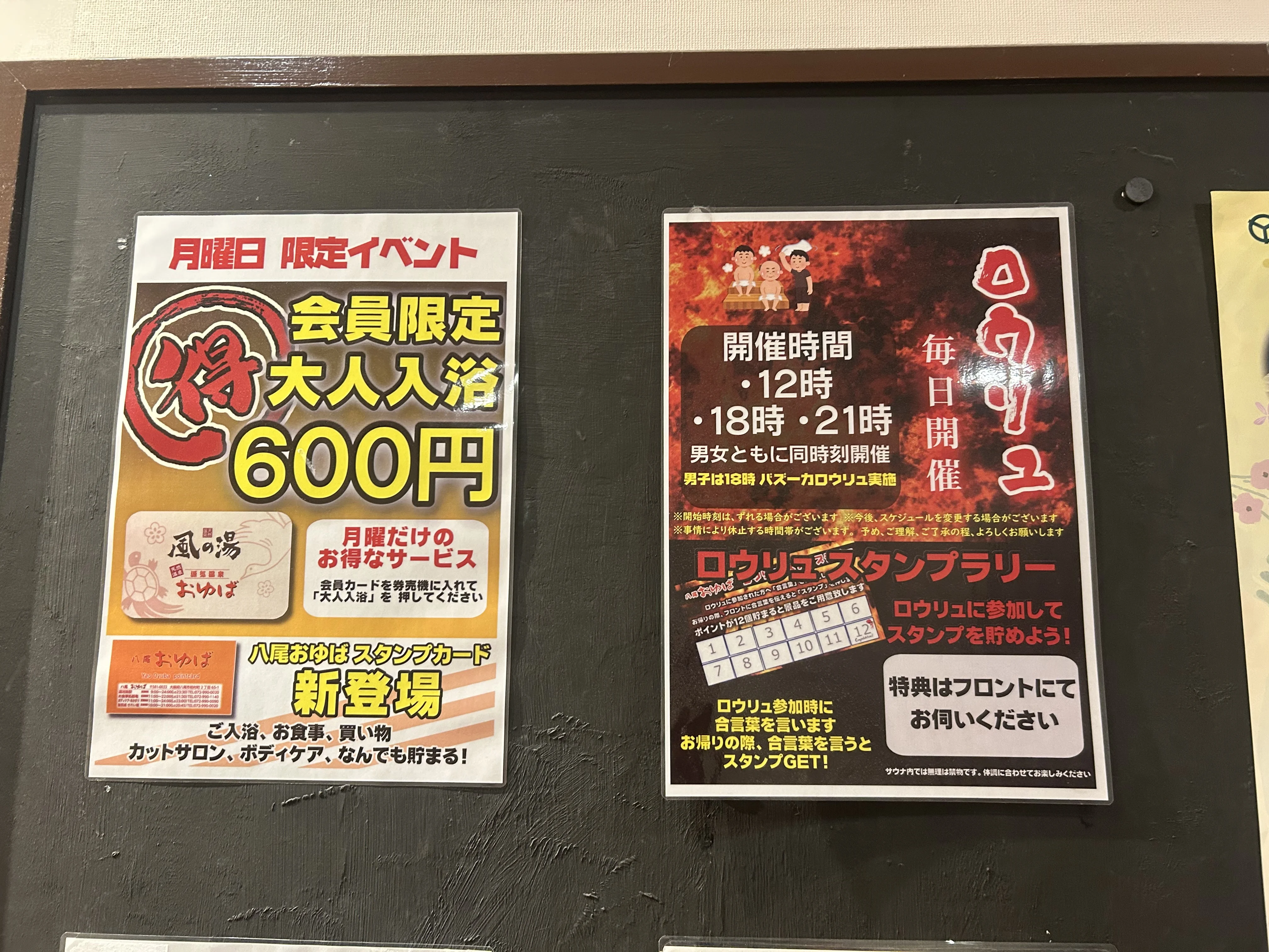源気温泉 八尾おゆば