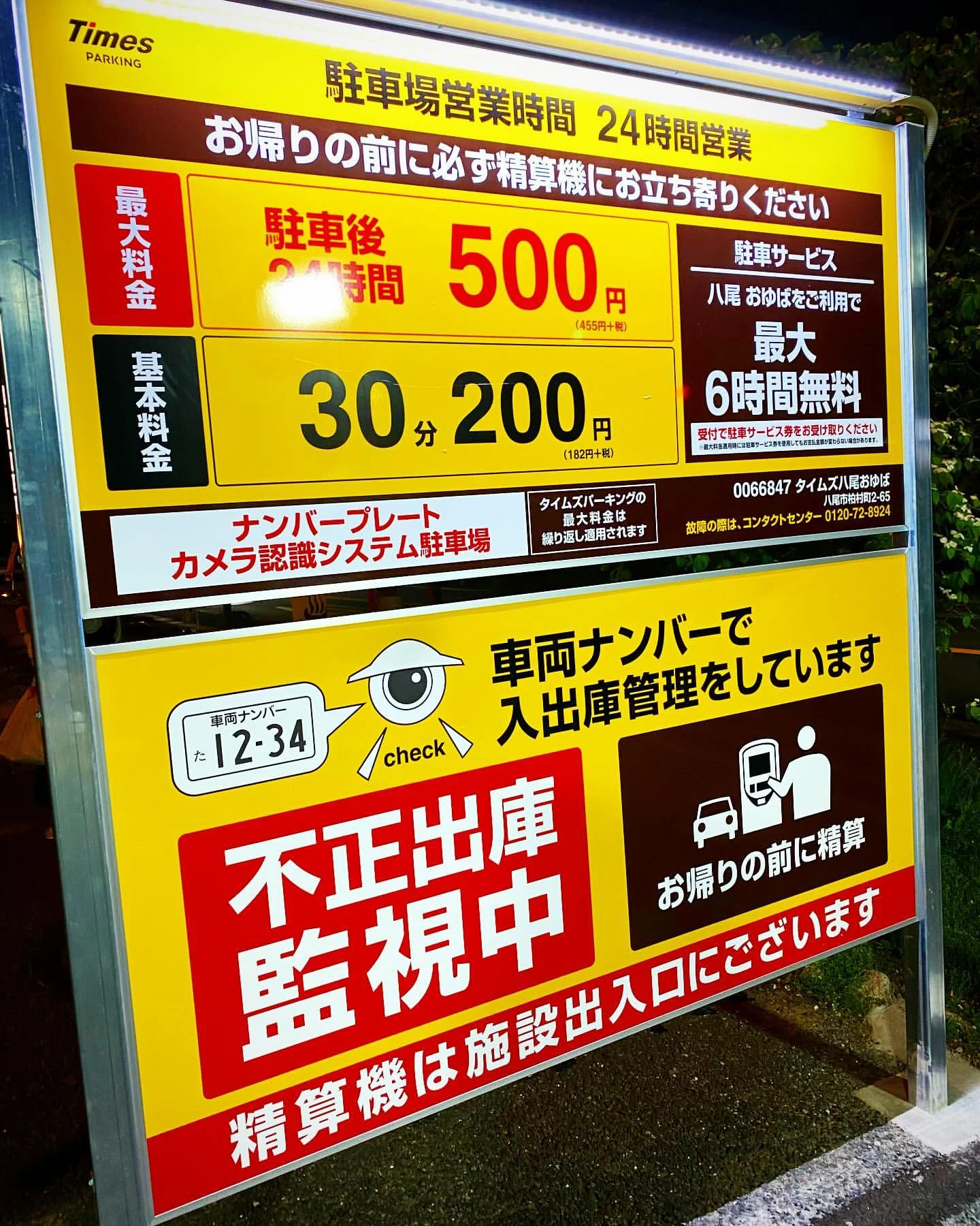 源気温泉 八尾おゆば