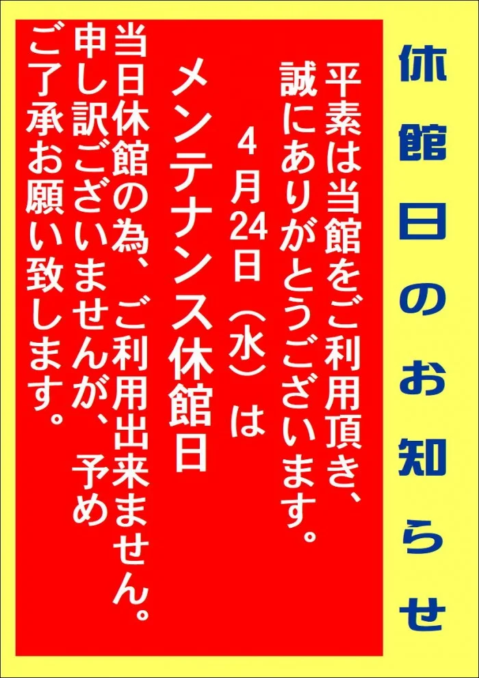 源気温泉 八尾おゆば