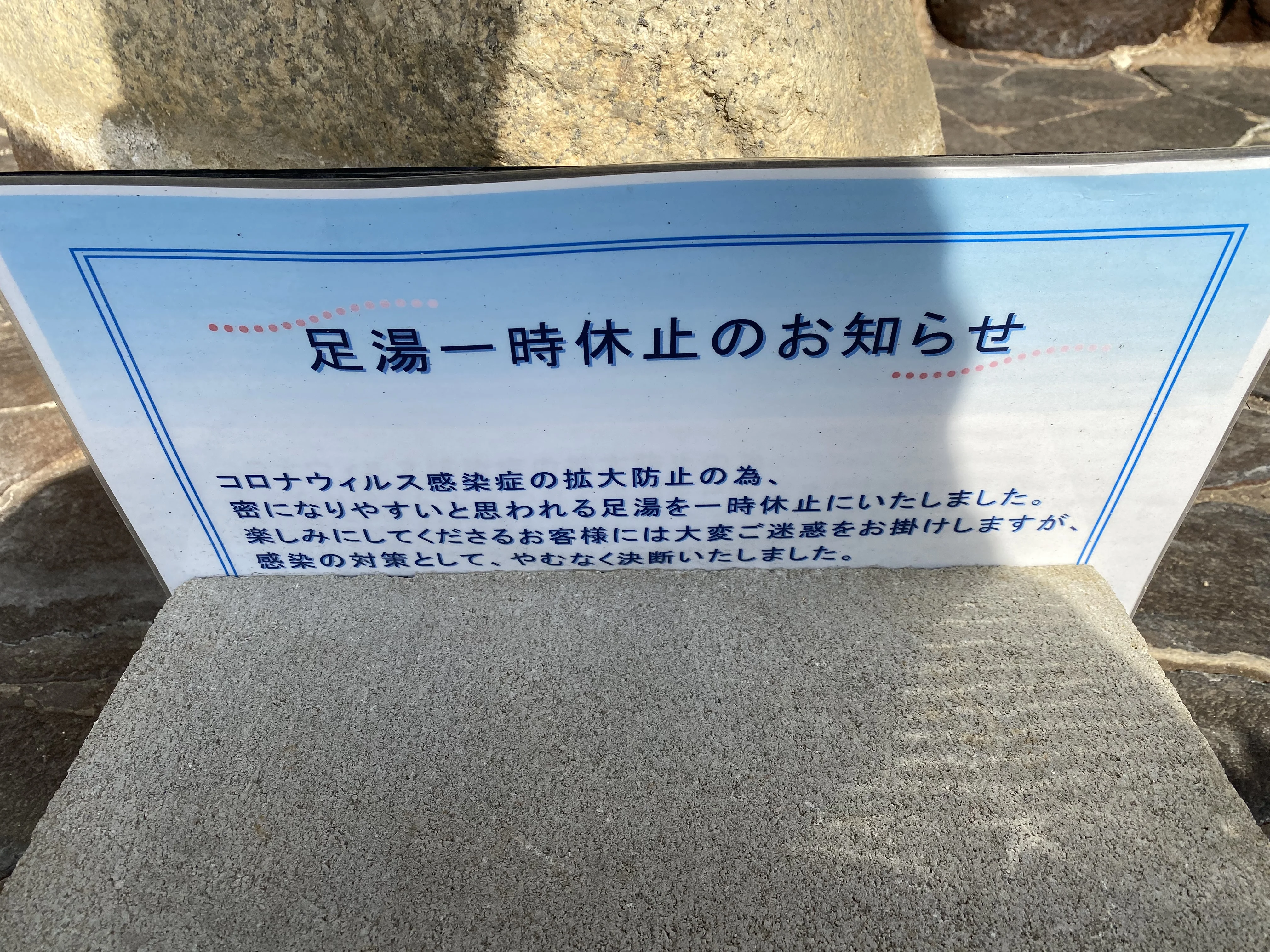 源気温泉 八尾おゆば