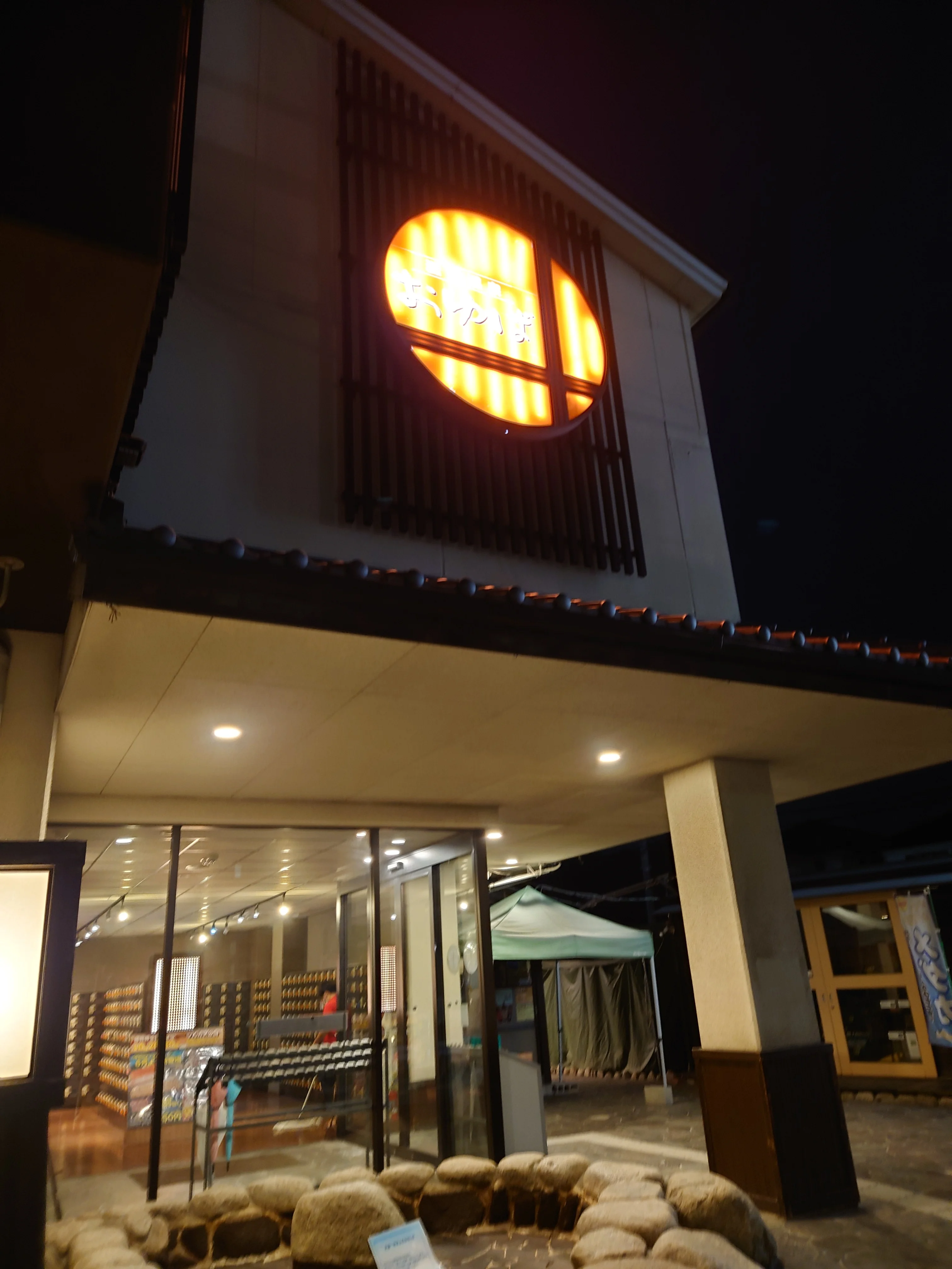 源気温泉 八尾おゆば