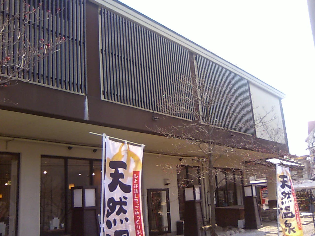 源気温泉 八尾おゆば