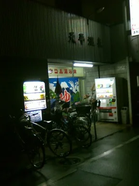 天平温泉 - 大阪府