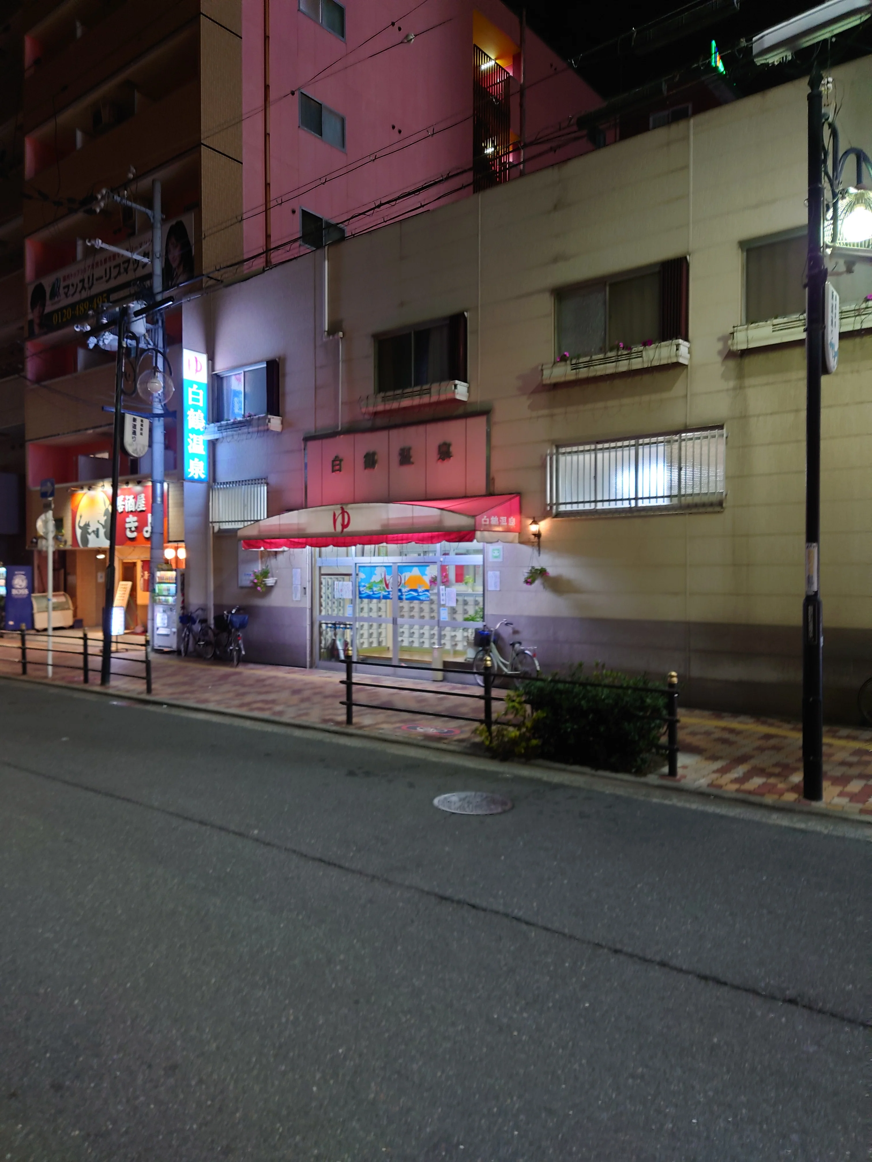 白鶴温泉(休館中)