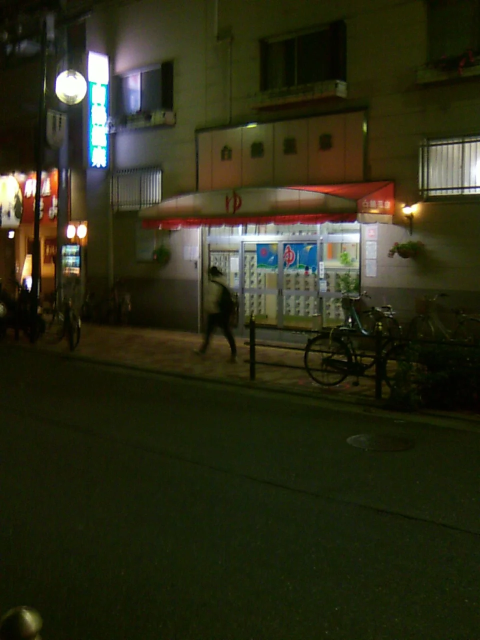 白鶴温泉(休館中)