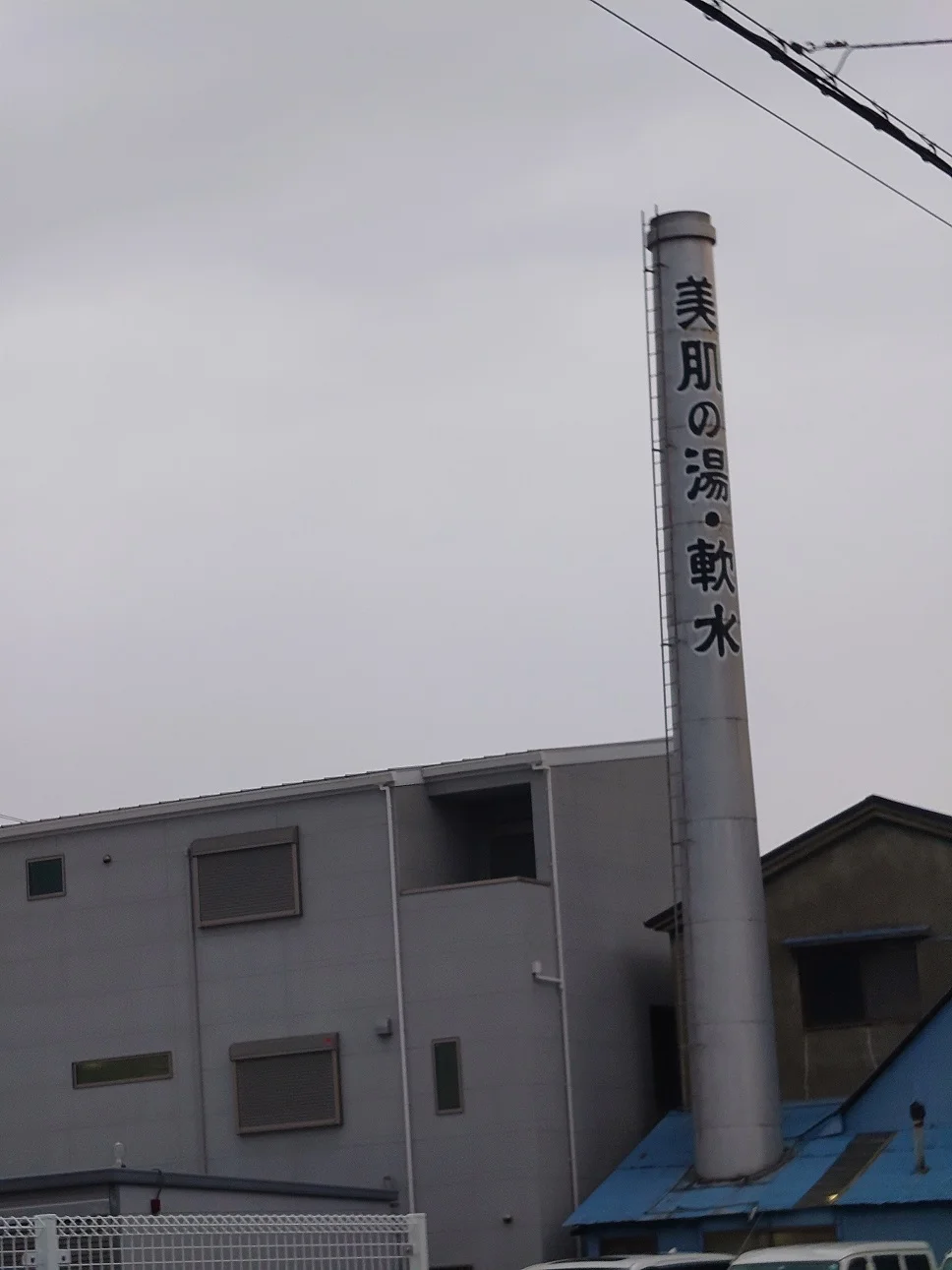朝日温泉（平野）