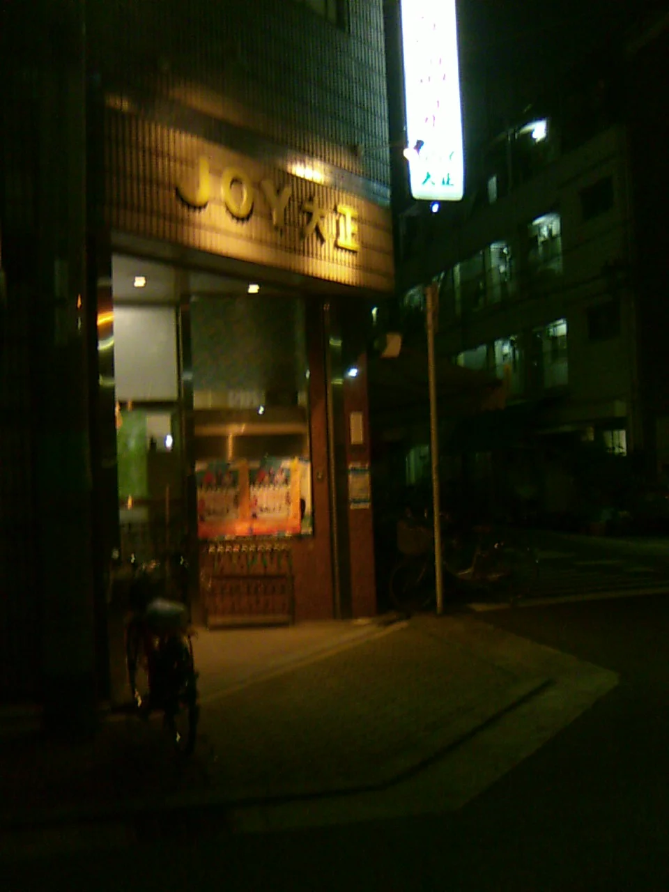 JOY大正