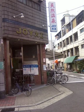 JOY大正