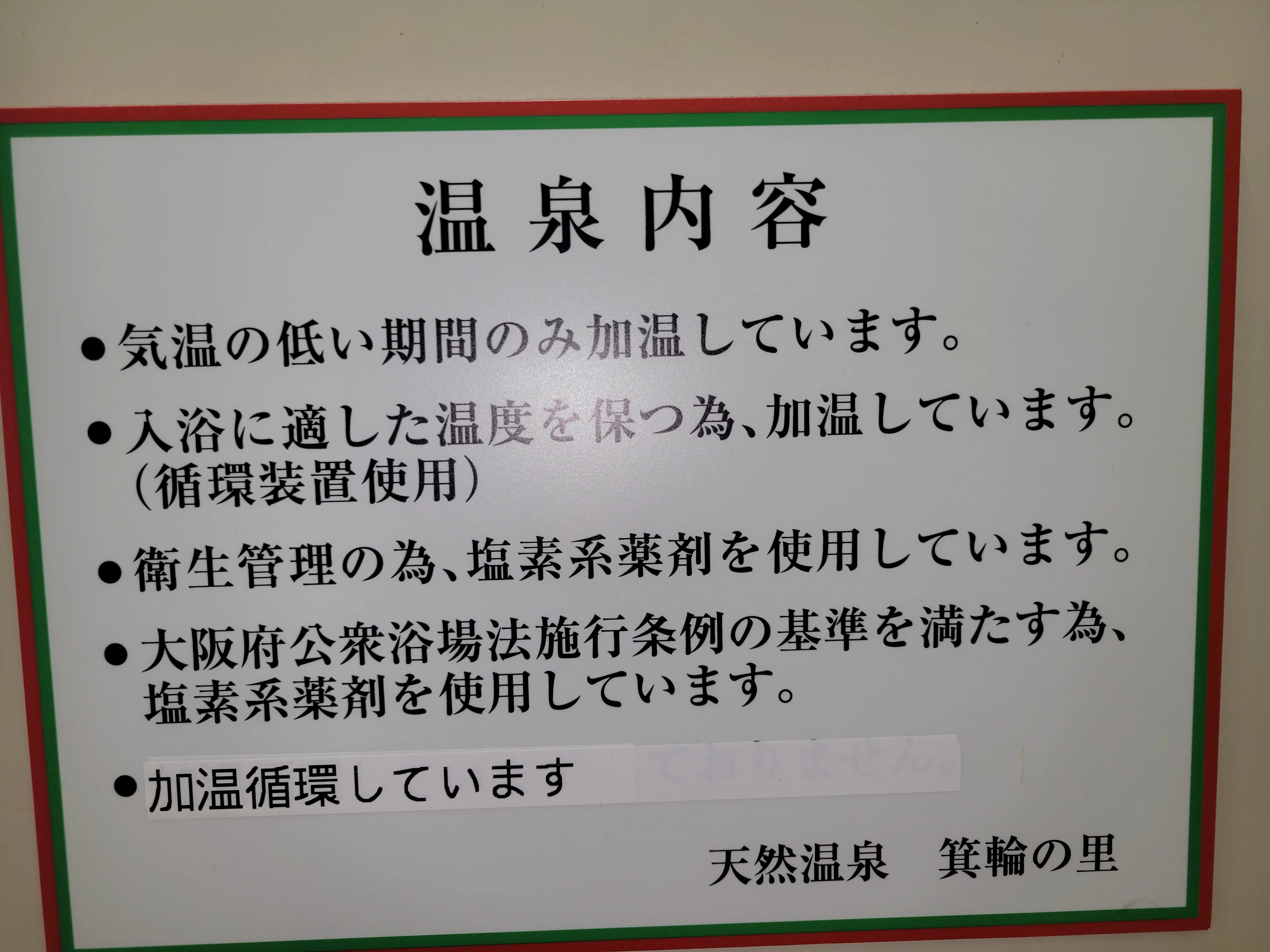 箕輪の里温泉