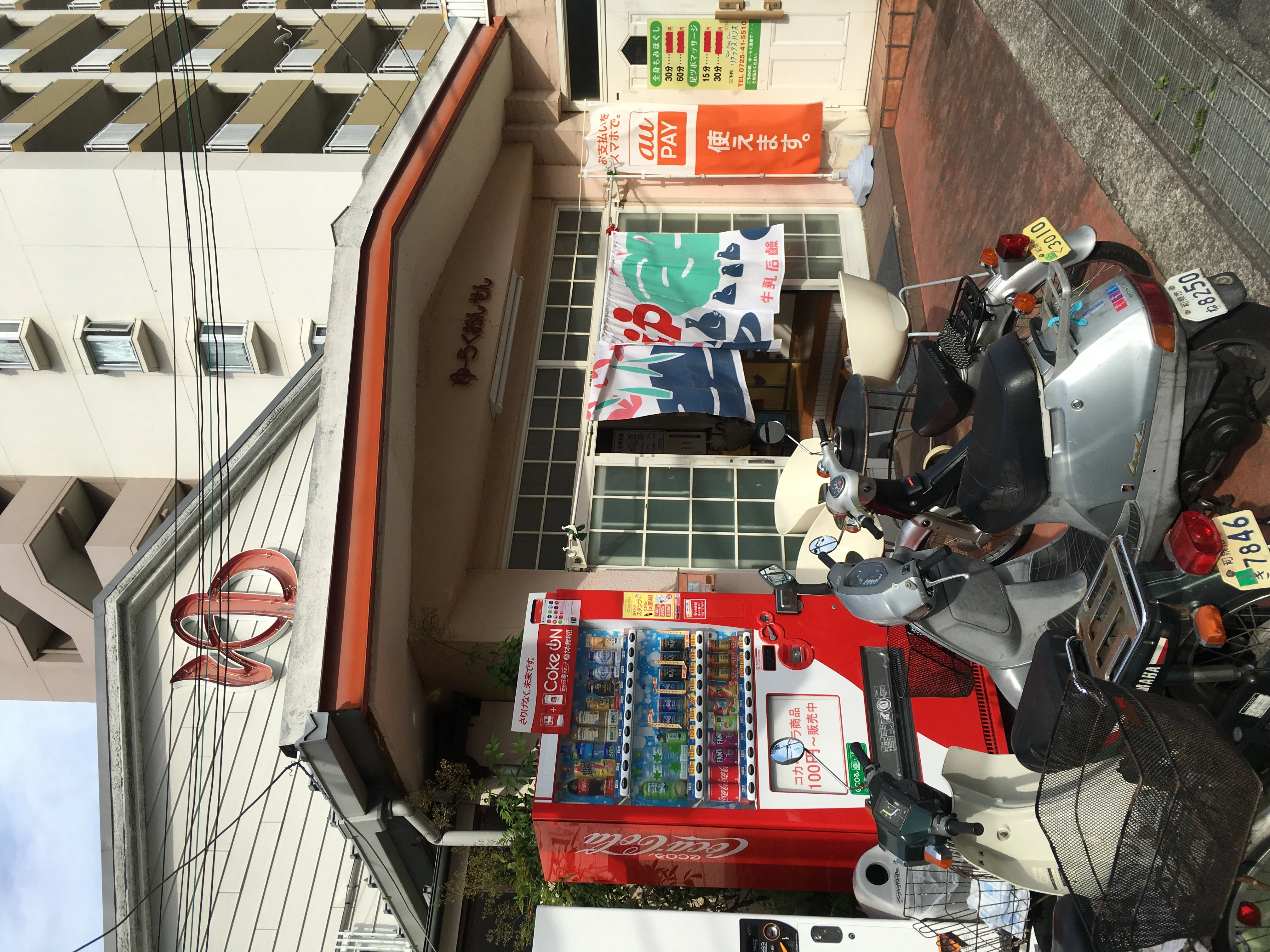 有楽温泉【和泉市】