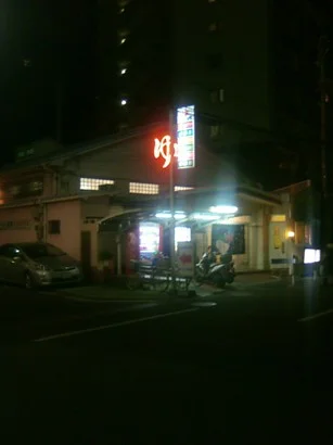 有楽温泉【和泉市】