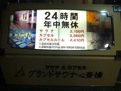 グランドサウナ心斎橋