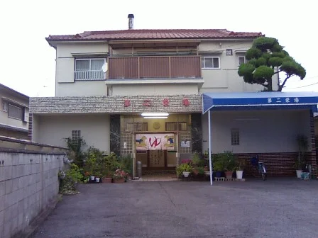 第二栄湯(閉館しました)
