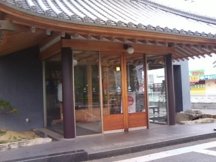天然温泉だんぢり湯