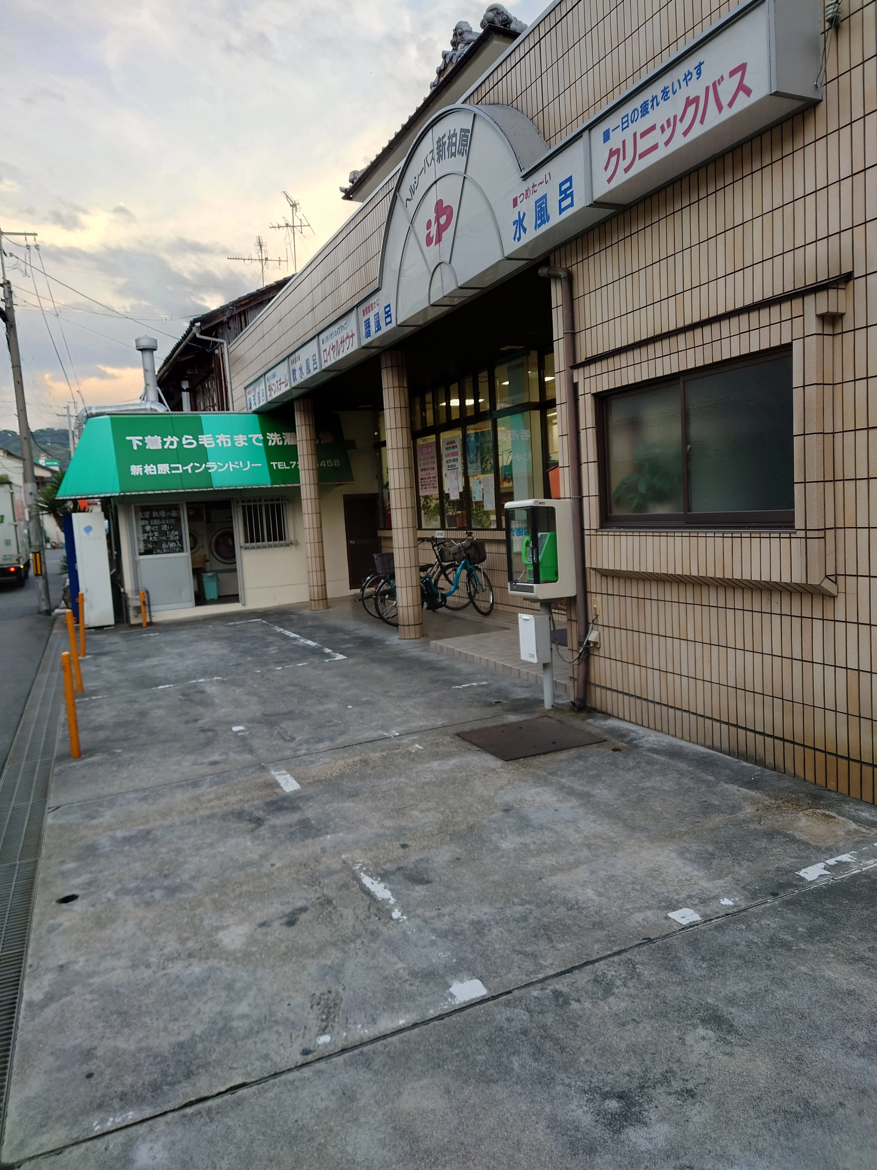 新柏原温泉（旧 ヘルシーバス新柏原店）