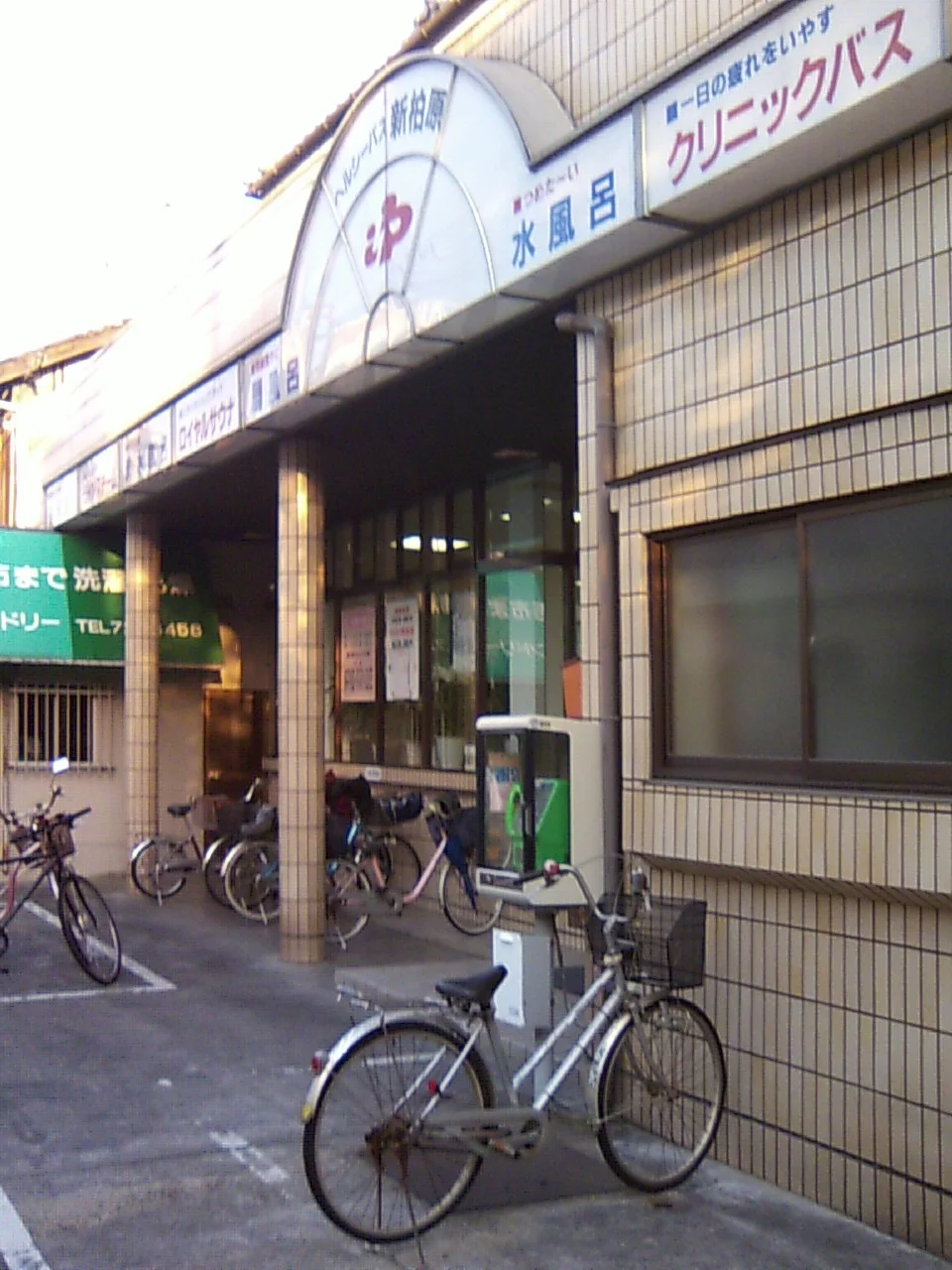 新柏原温泉（旧 ヘルシーバス新柏原店）
