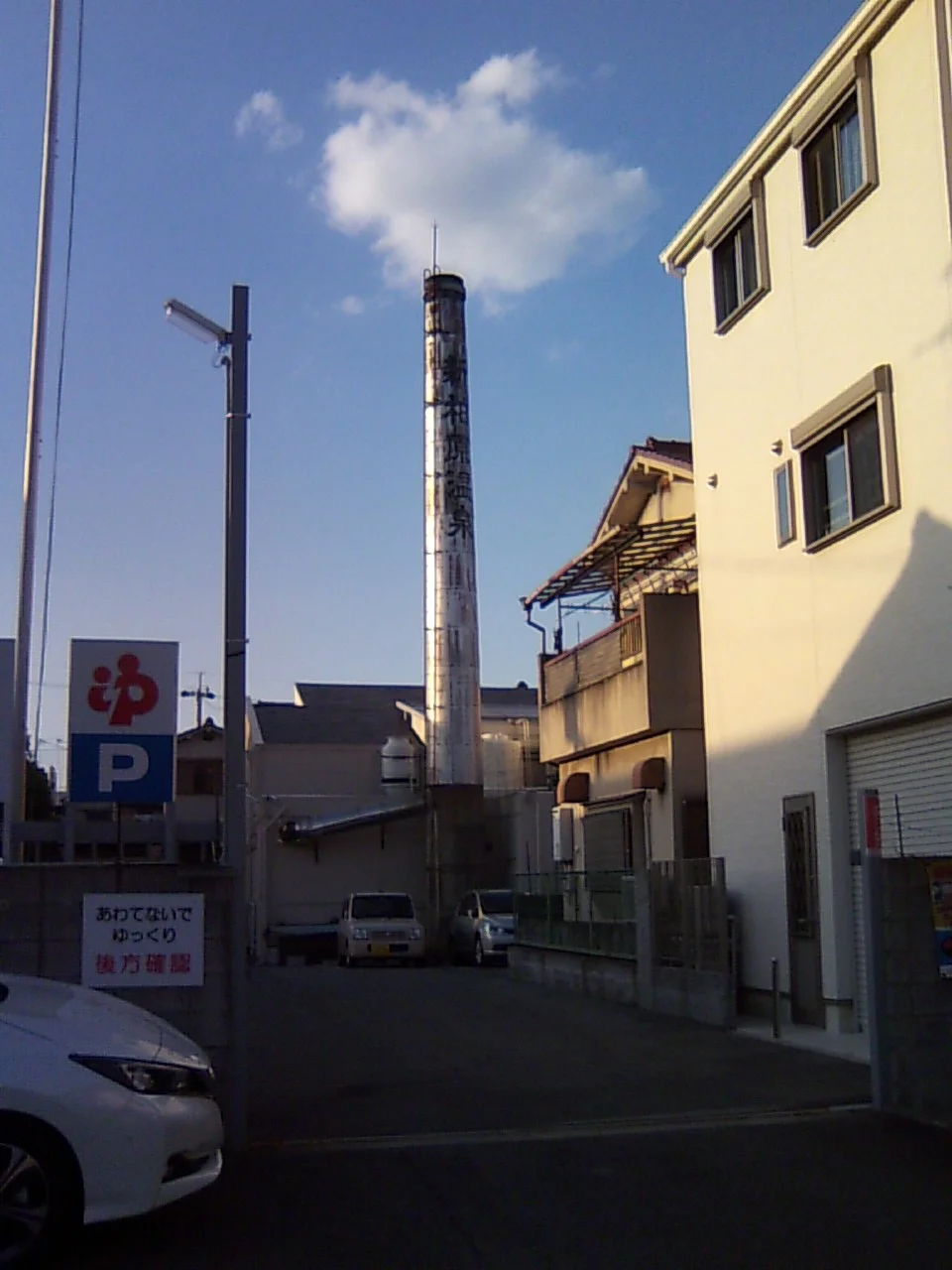 新柏原温泉（旧 ヘルシーバス新柏原店）