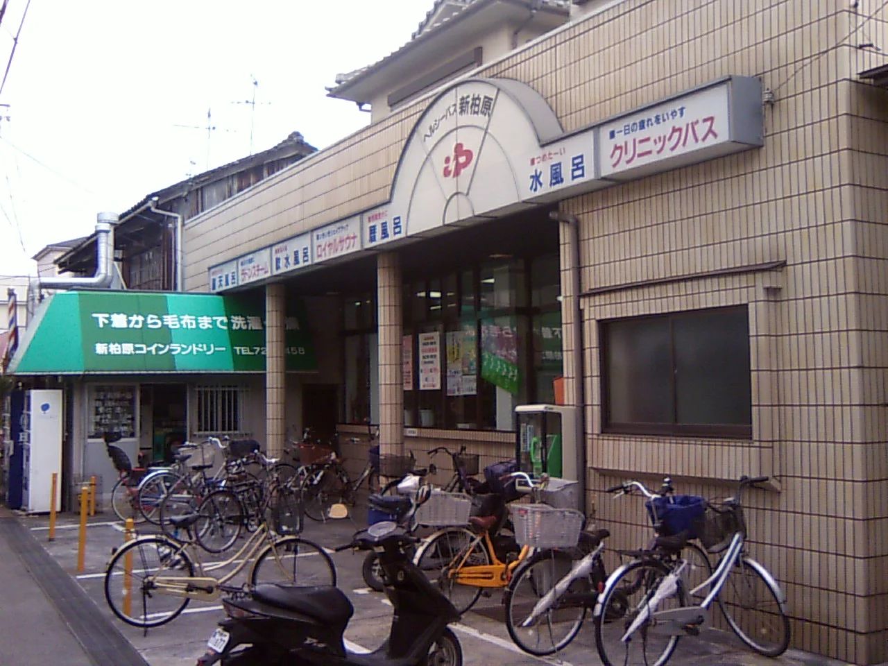 新柏原温泉（旧 ヘルシーバス新柏原店）