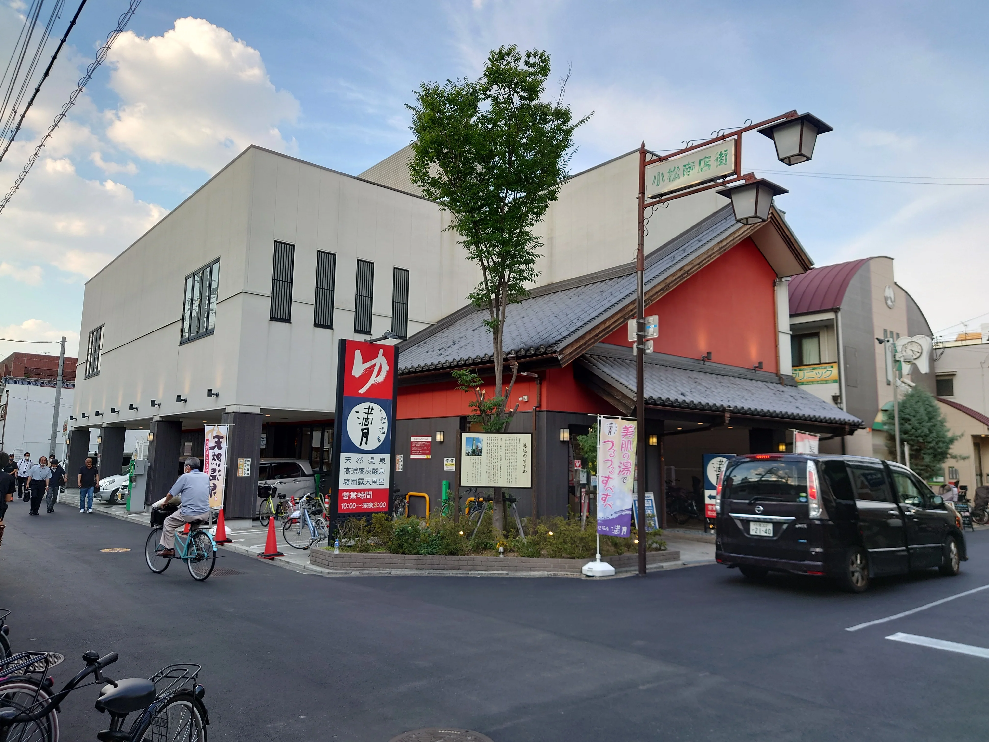 天然温泉　満月
