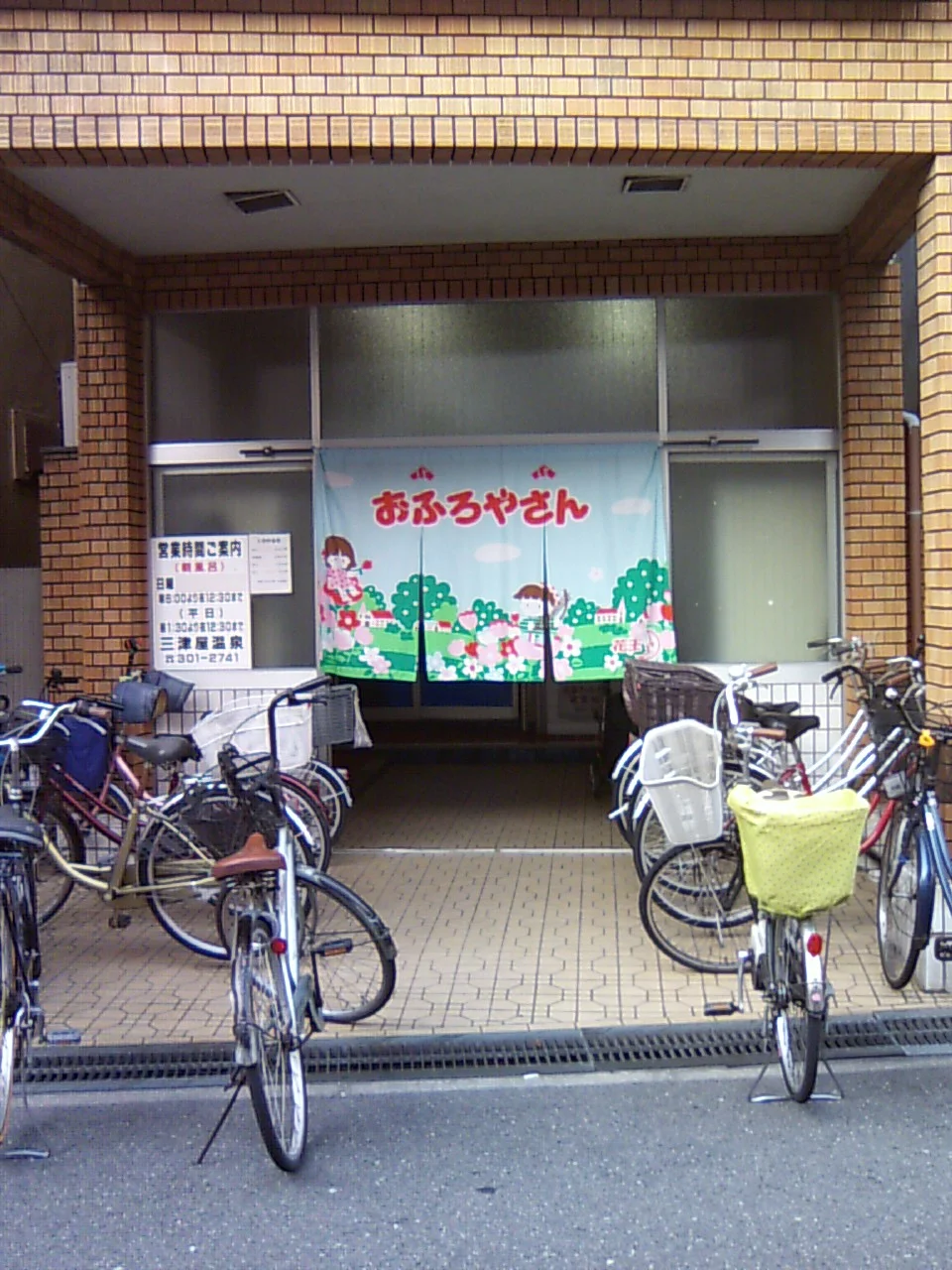 三津屋温泉