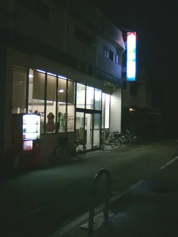 豊温泉【八尾市】