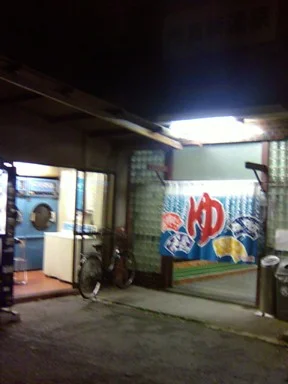 門真新温泉(閉館しました)