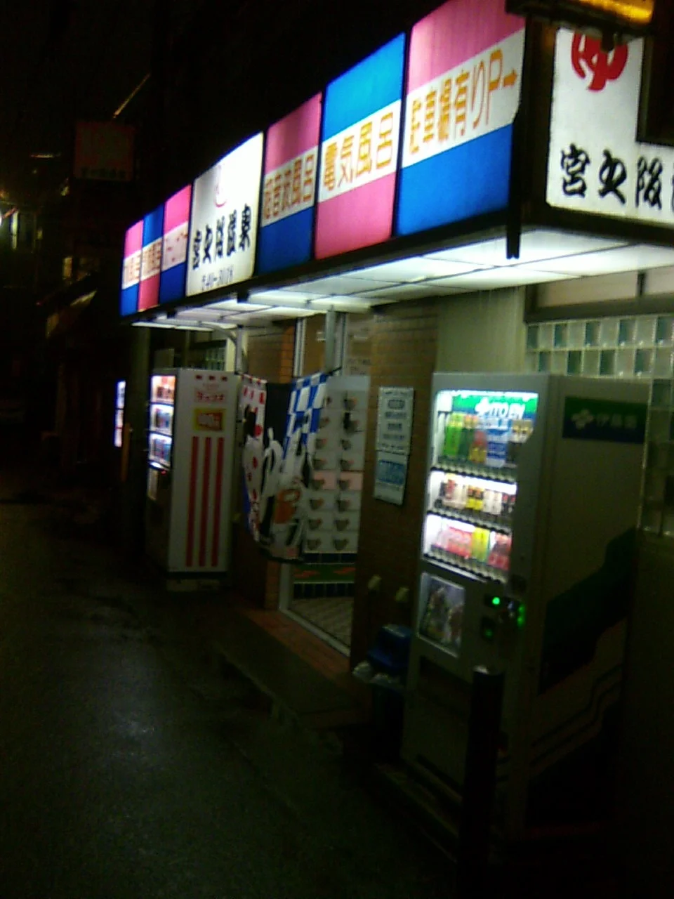 宮之阪温泉(閉館しました)