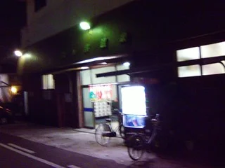 松之浜温泉