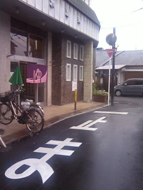 神洲温泉（閉館しました）