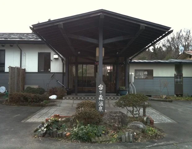 台ヶ森温泉 山野川旅館 DogVillage台ヶ森 - 宮城県