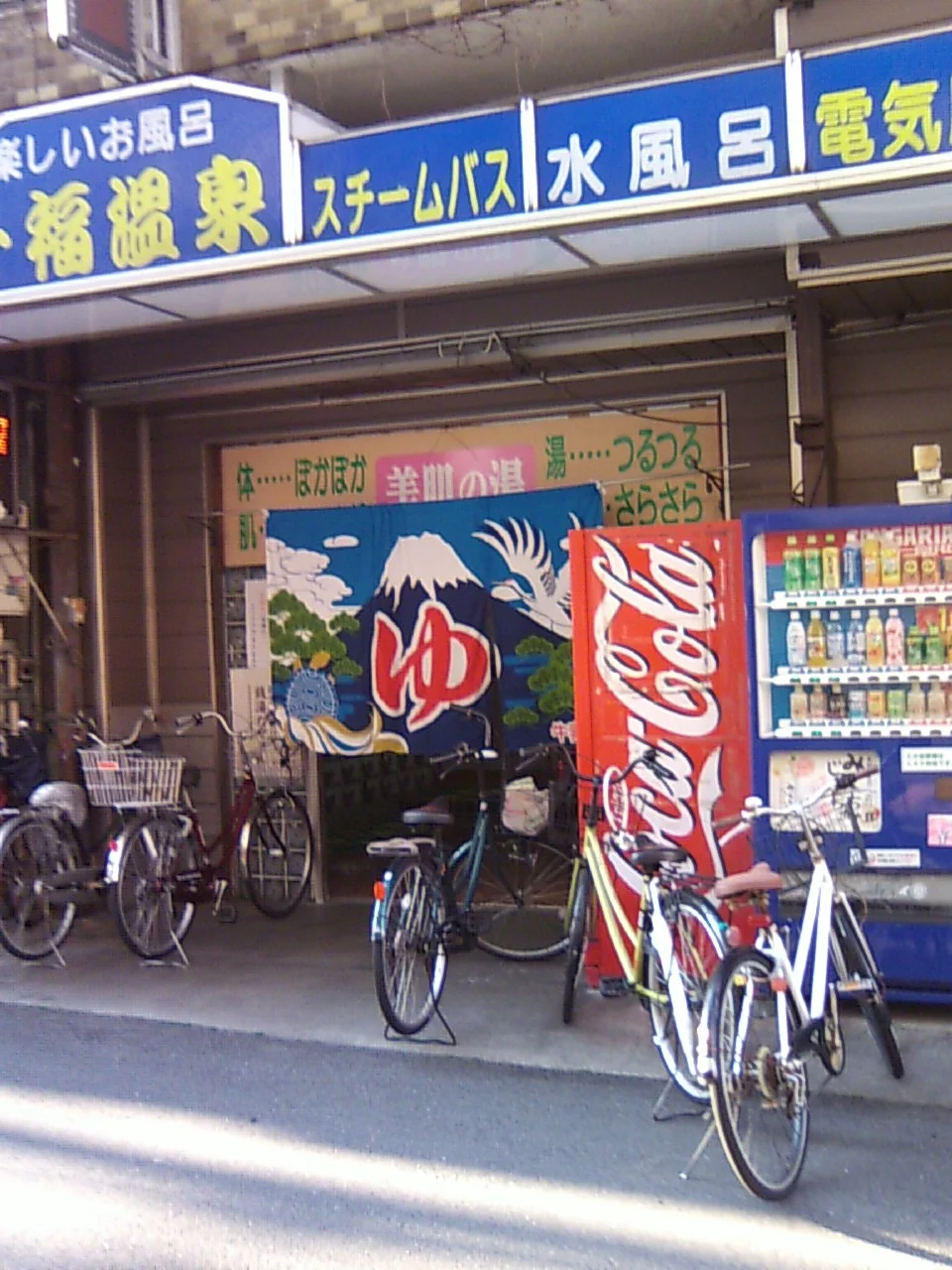 千福温泉（閉館しました）