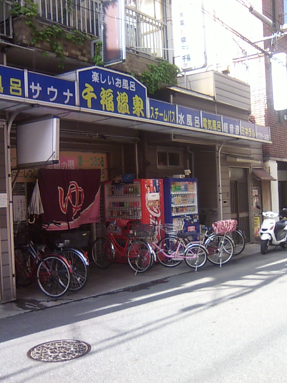 千福温泉（閉館しました）