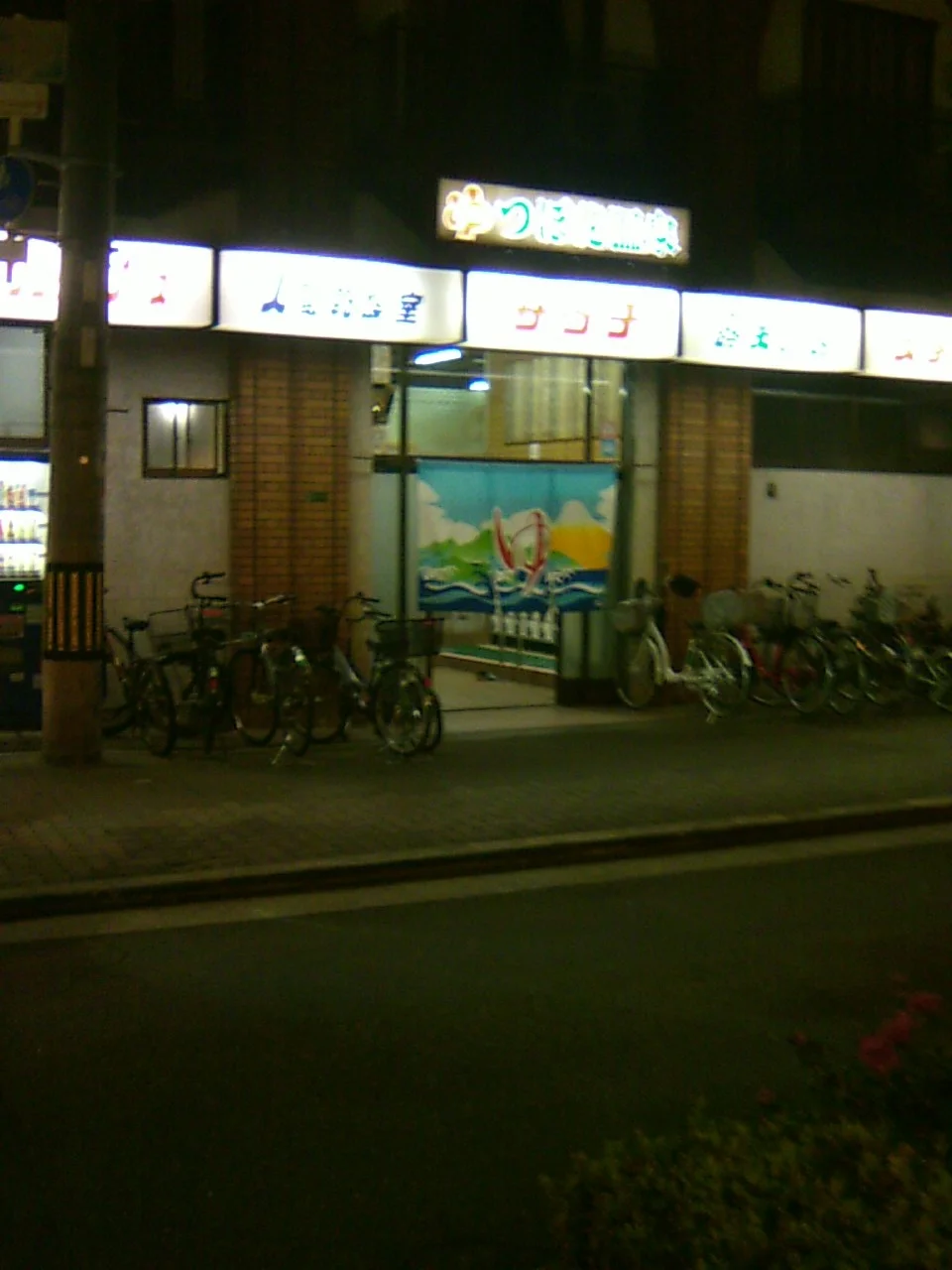つぼ花温泉