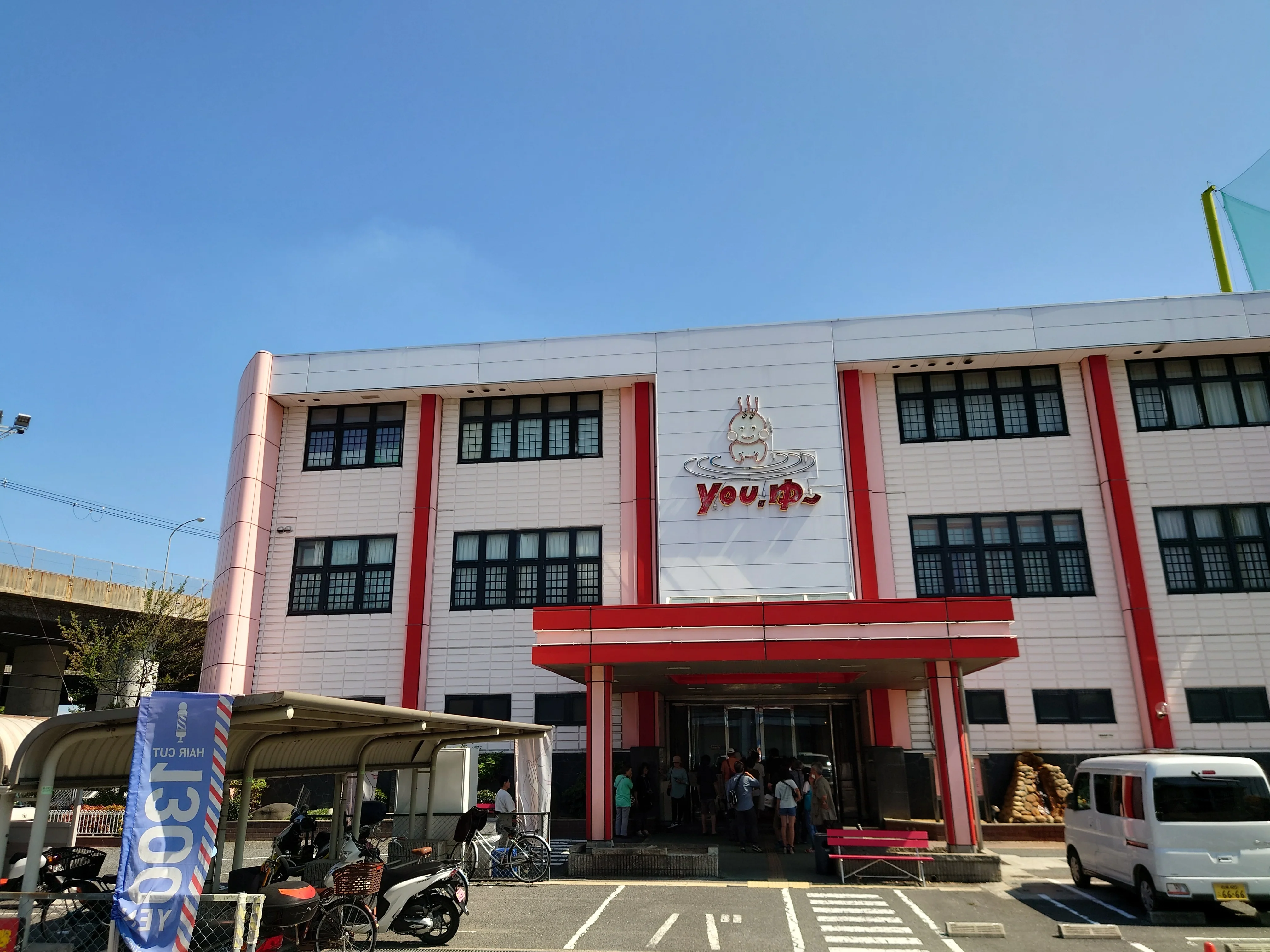 松原天然温泉You・ゆ~(閉館しました)