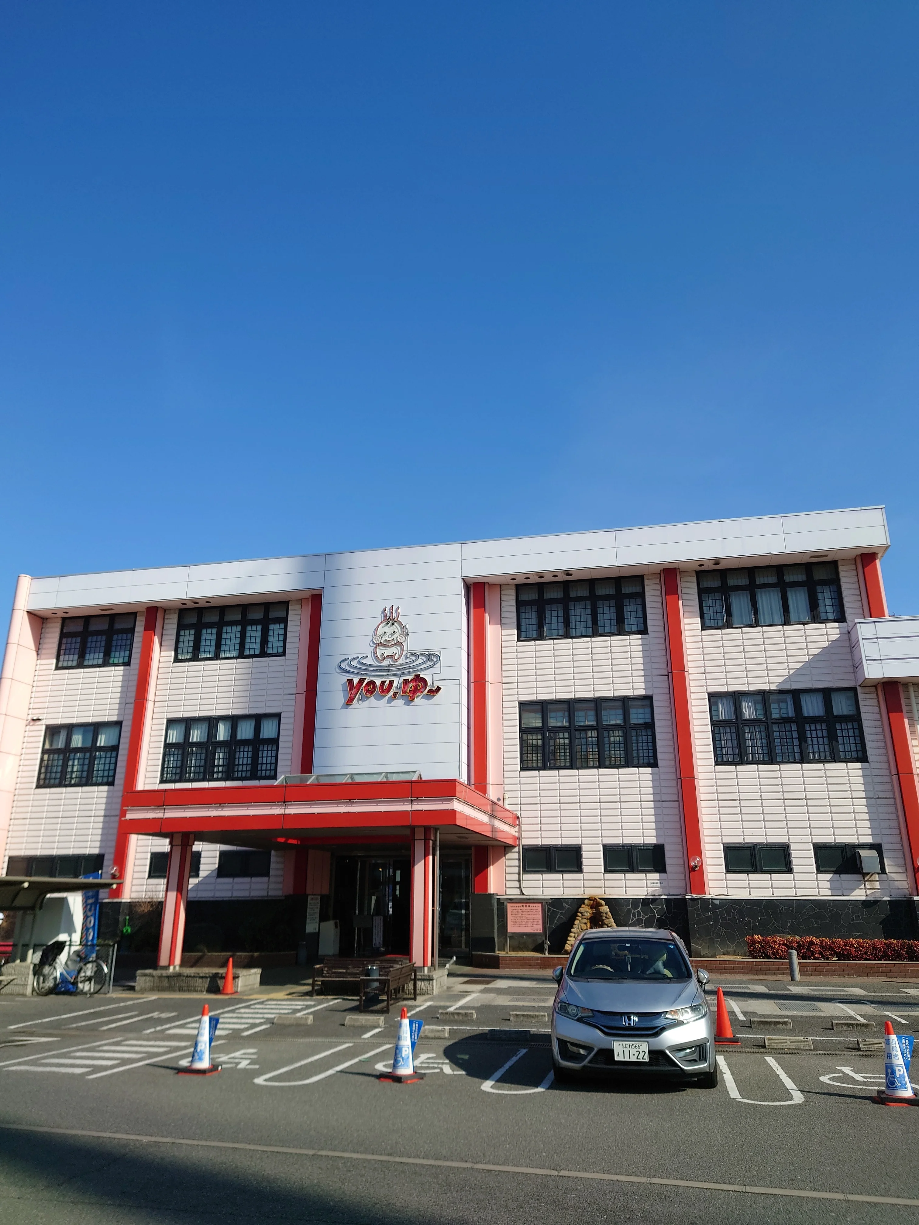 松原天然温泉You・ゆ~(閉館しました)